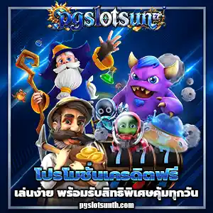 สล็อตpgslotsun