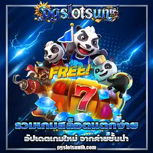pg slotทางเข้า
