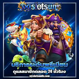 pgslotsunแตกง่าย